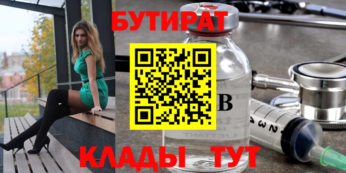 БУТИРАТ GHB Ивантеевка