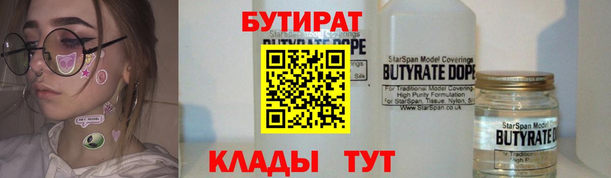 Ивантеевка  Бутират 99%  Вход с VPN 