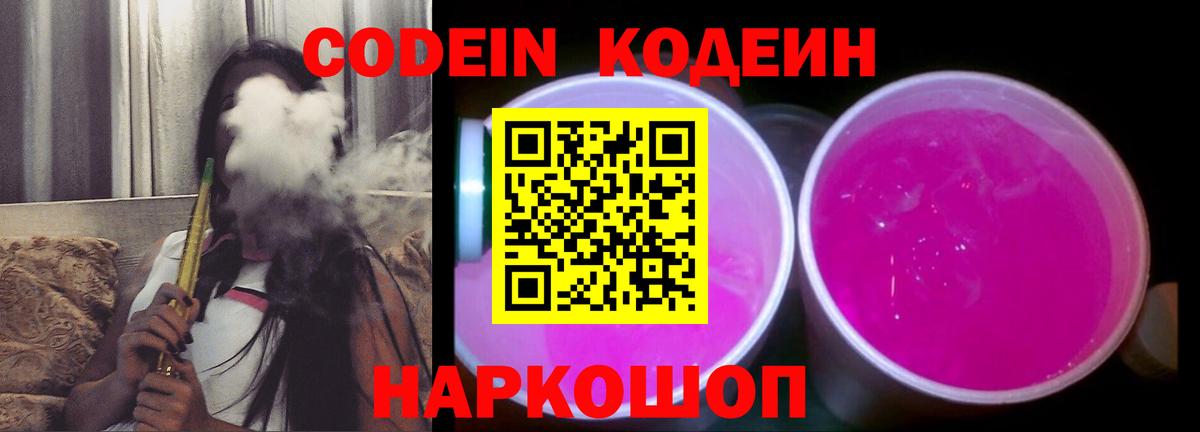 Ивантеевка  где можно купить   Codein напиток Lean (лин)  Вход с VPN  Codein Purple Drank 