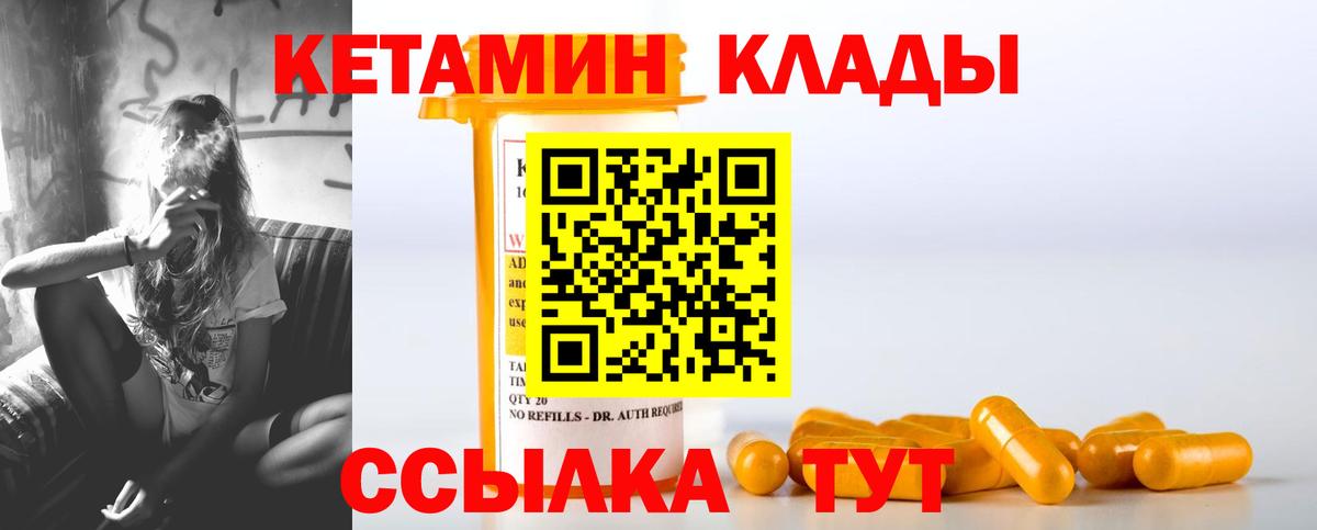 КЕТАМИН VHQ Ивантеевка