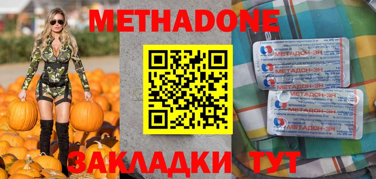 Метадон мёд Ивантеевка
