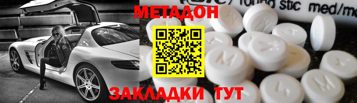 МЕТАДОН кристалл  Вход с VPN  Ивантеевка 