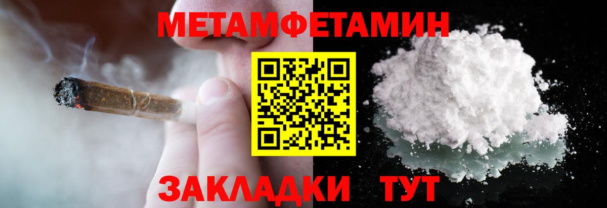МЕТАМФЕТАМИН мет Ивантеевка