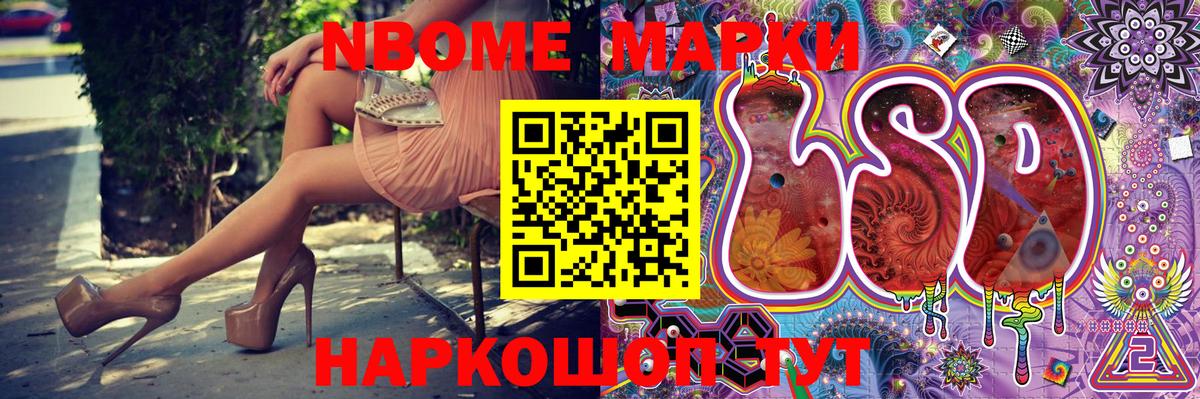 Марки NBOMe 1,5мг  Вход с VPN  Ивантеевка  Марки NBOMe  Марки NBOMe 1,5мг 